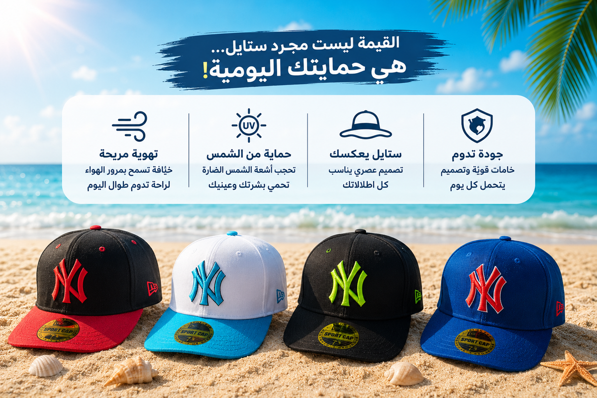 قبعة صيفية انيقة مع الدفع عند الاستلام☀️😍